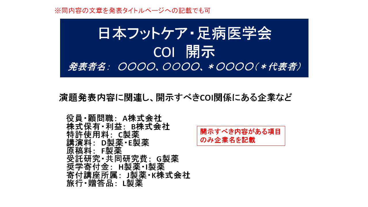 利益相反　有りの場合